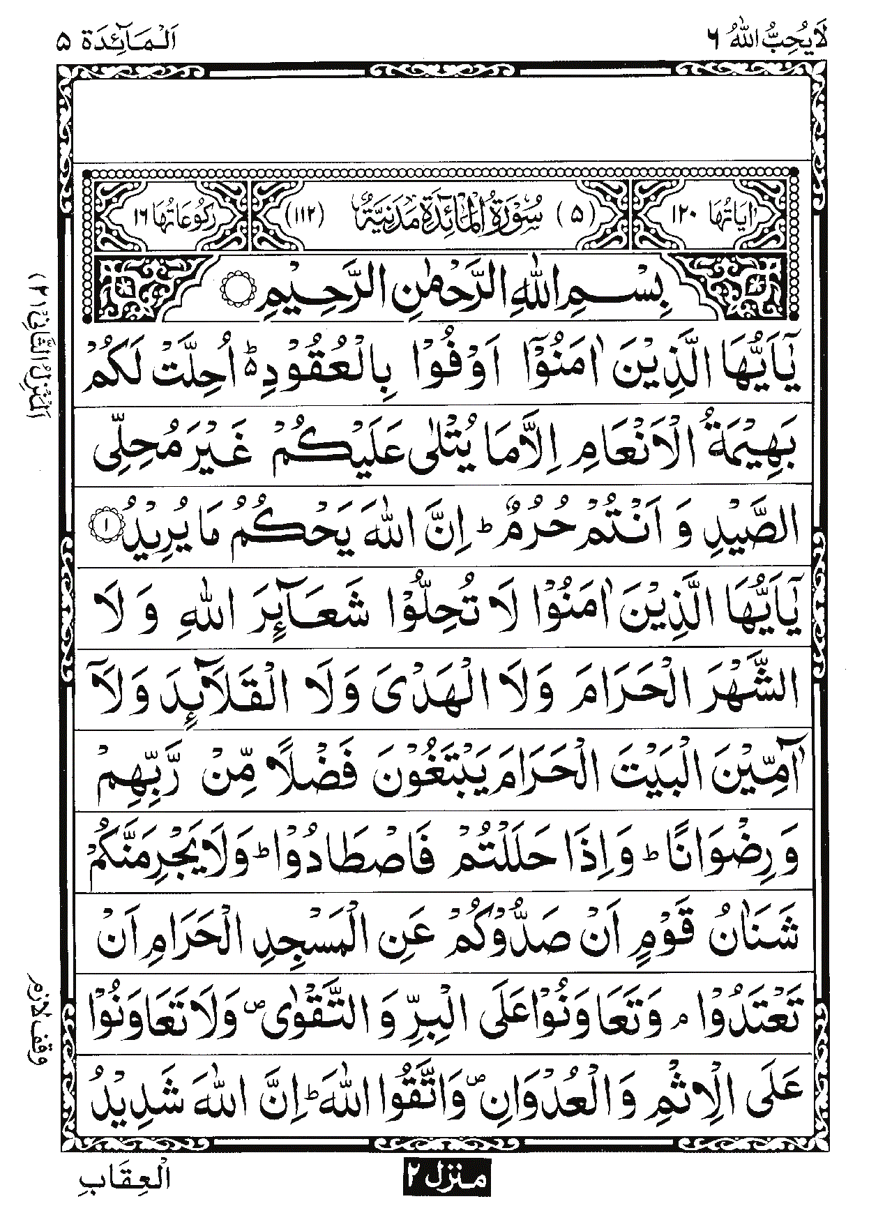 Surah Al-Ma'idah Page 1